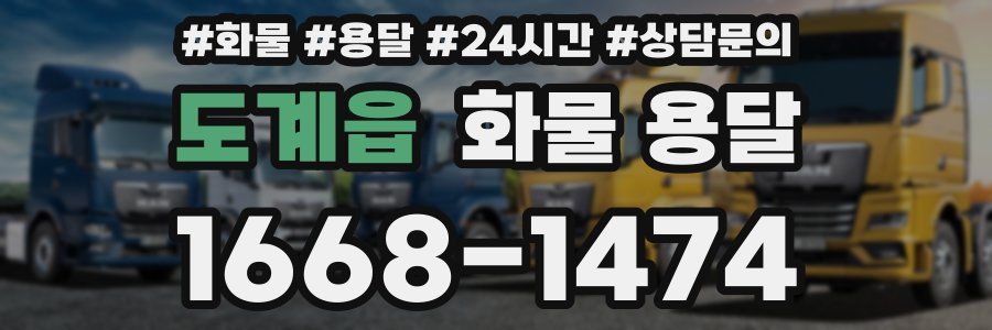 도계읍 화물 용달