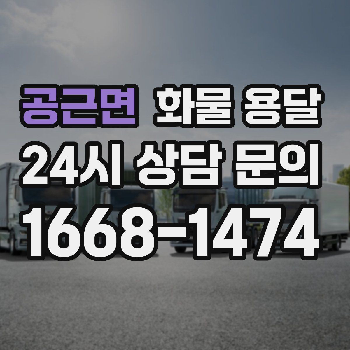 공근면 화물 용달 파손 보상 기준은 어떻게 확인해야 할까