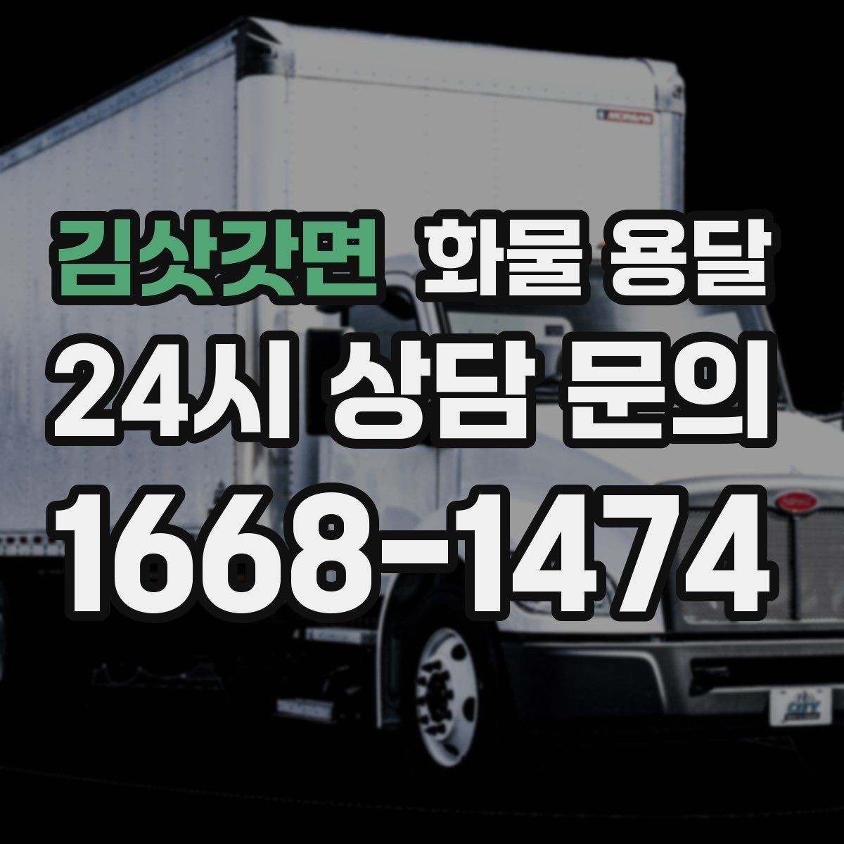 김삿갓면 화물 용달 초보가 놓치기 쉬운 운송 준비 10가지