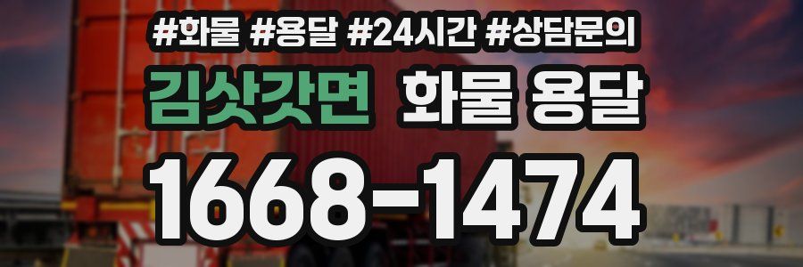 김삿갓면 화물 용달