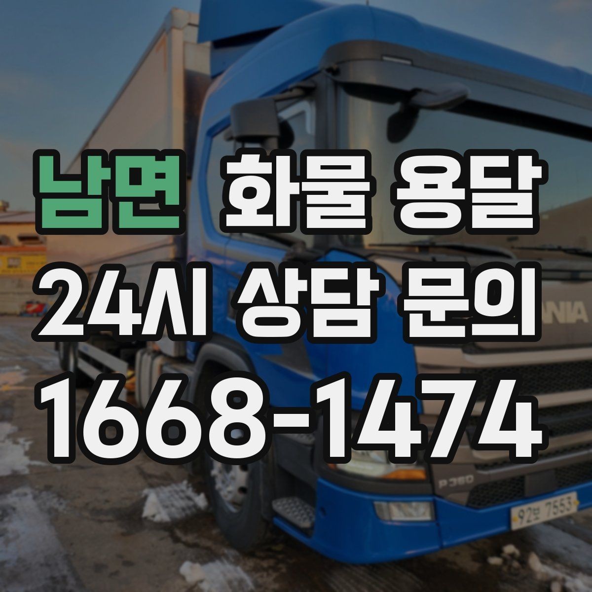 남면 화물 용달 소량 화물도 합리적으로 보내는 방법