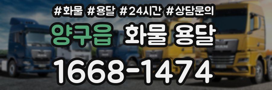 양구읍 화물 용달