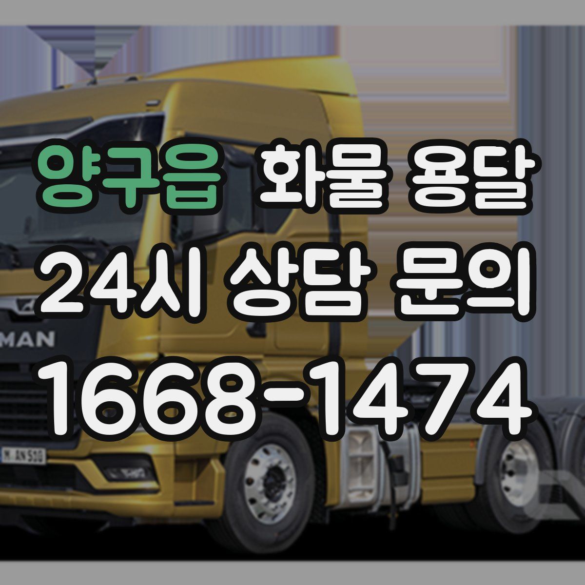 양구읍 화물 용달