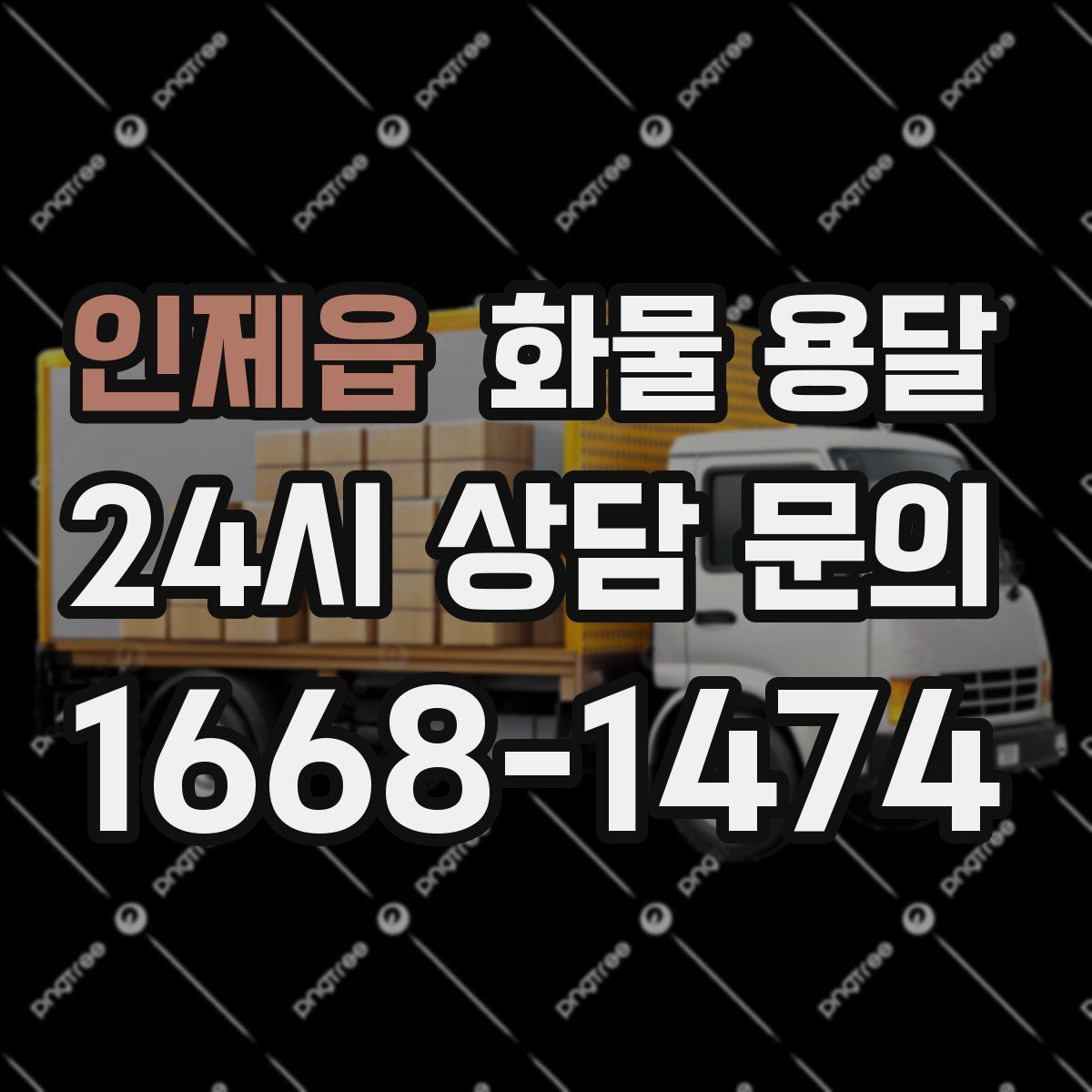 인제읍 화물 용달