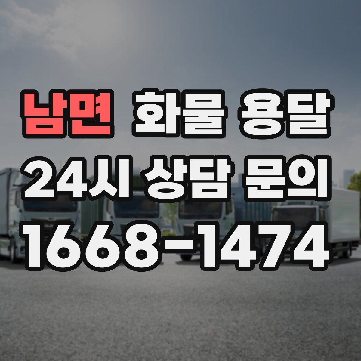 남면 화물 용달 파손 보상 기준은 어떻게 확인해야 할까