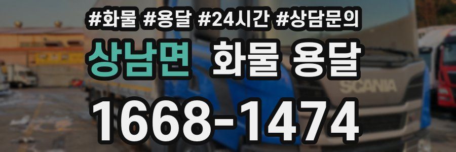 상남면 화물 용달