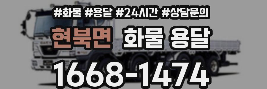 현북면 화물 용달