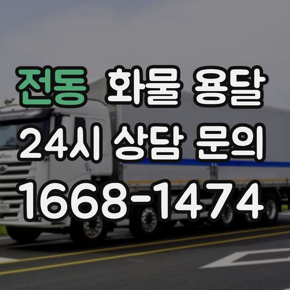 전동 화물 용달 소량 화물도 합리적으로 보내는 방법