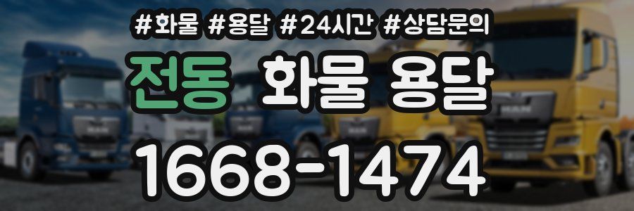 전동 화물 용달