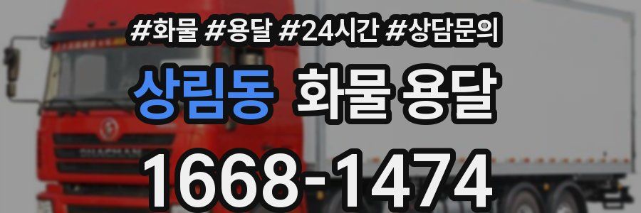 상림동 화물 용달