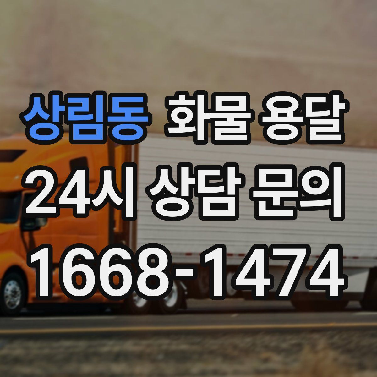 상림동 화물 용달