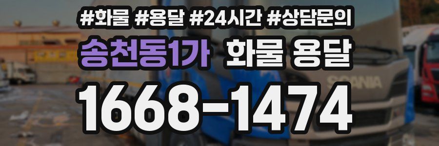 송천동1가 화물 용달