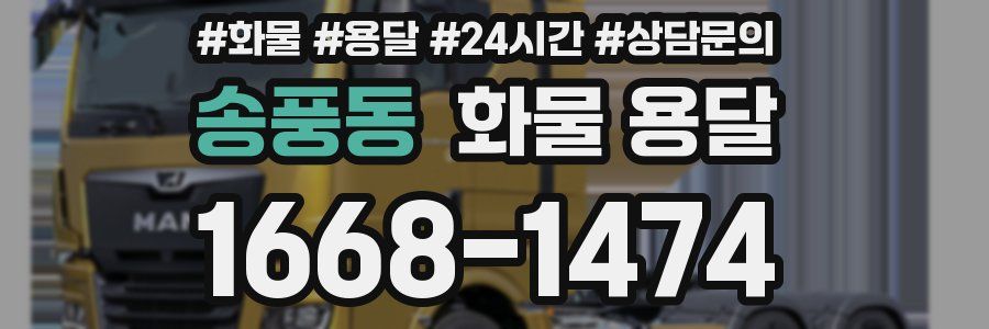 송풍동 화물 용달