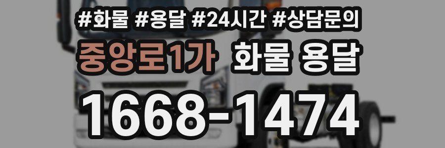 중앙로1가 화물 용달