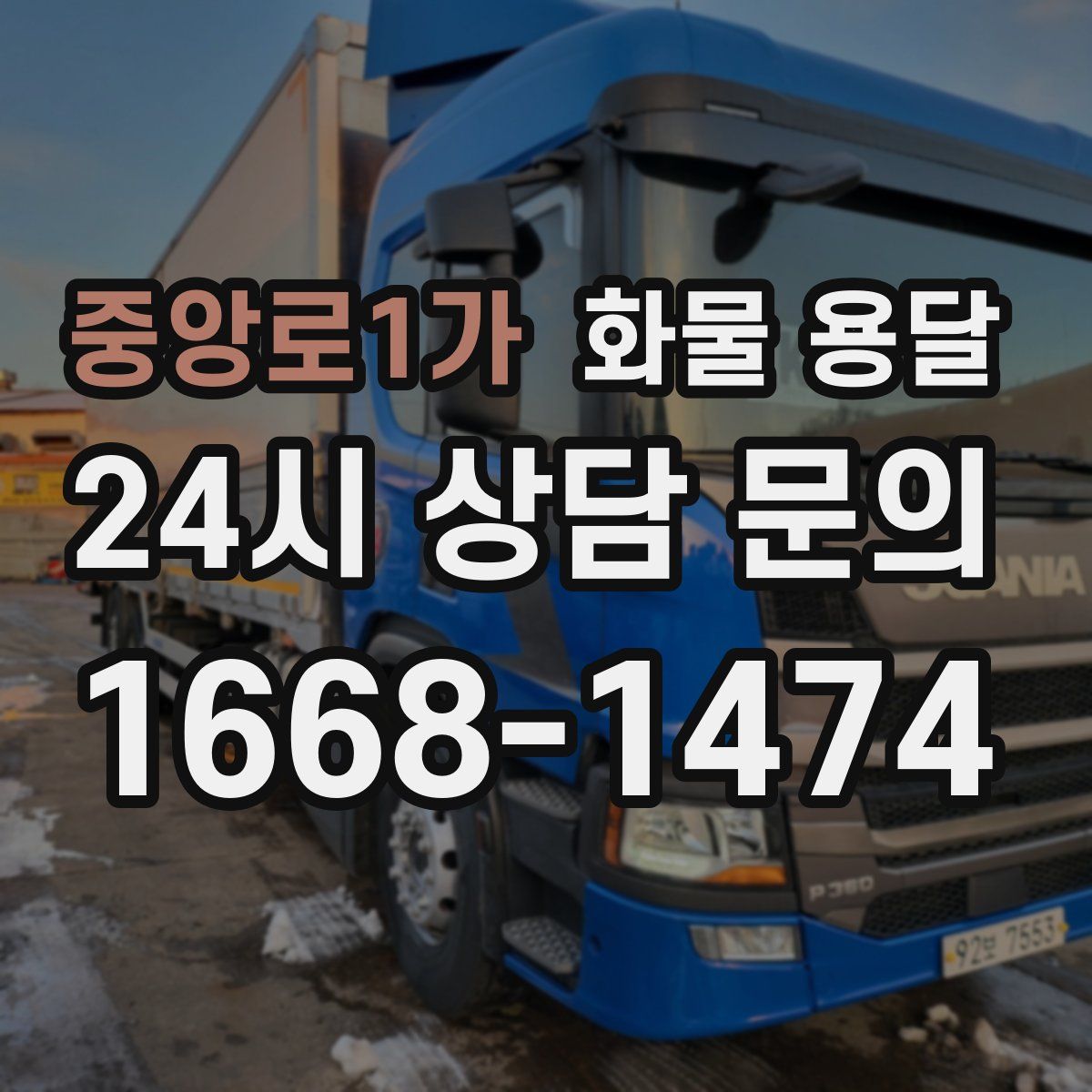 중앙로1가 화물 용달