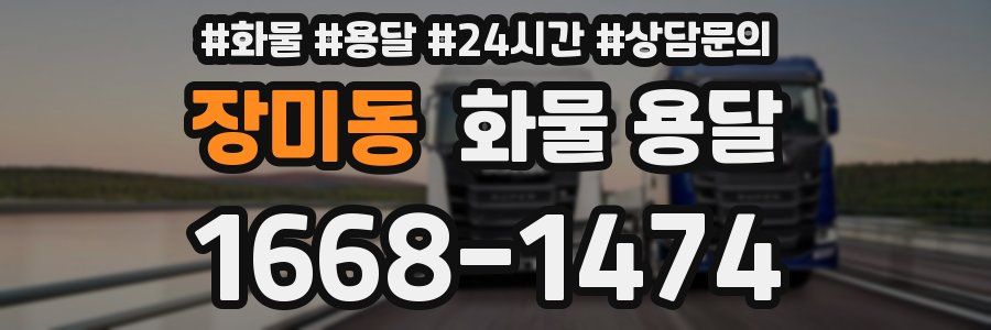 장미동 화물 용달