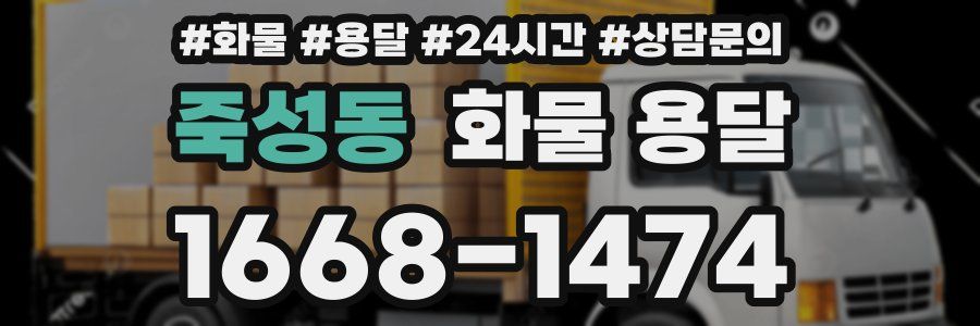 죽성동 화물 용달