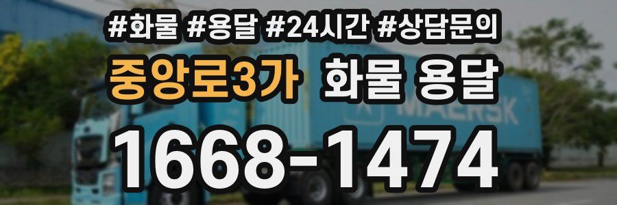 중앙로3가 화물 용달