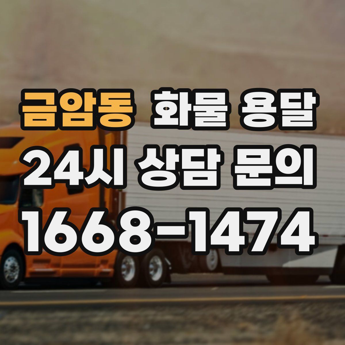 금암동 화물 용달