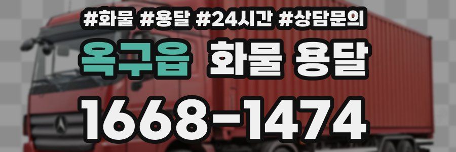 옥구읍 화물 용달