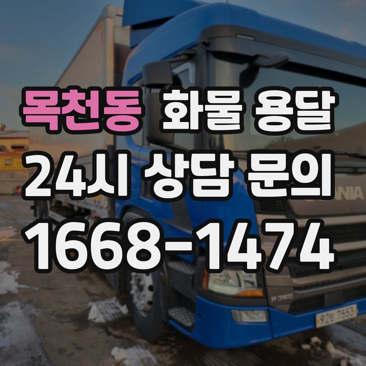 목천동 화물 용달