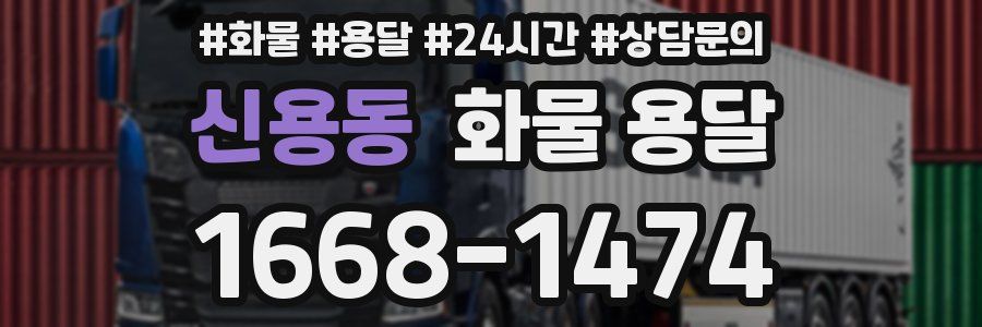 신용동 화물 용달