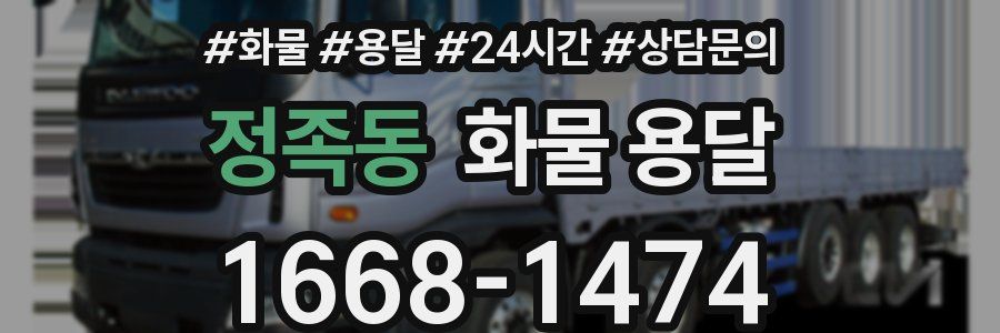 정족동 화물 용달