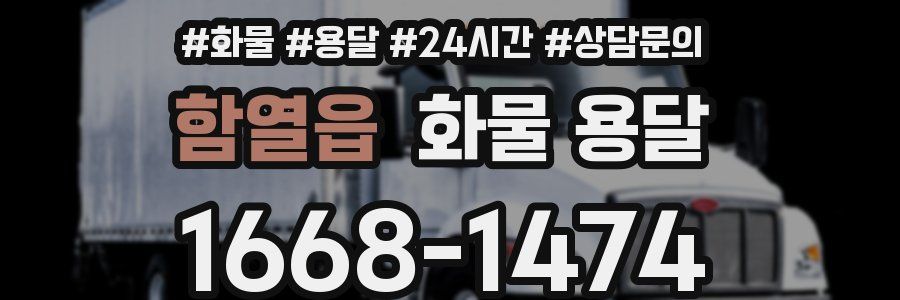 함열읍 화물 용달