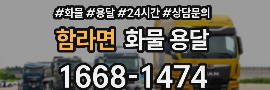 함라면 화물 용달