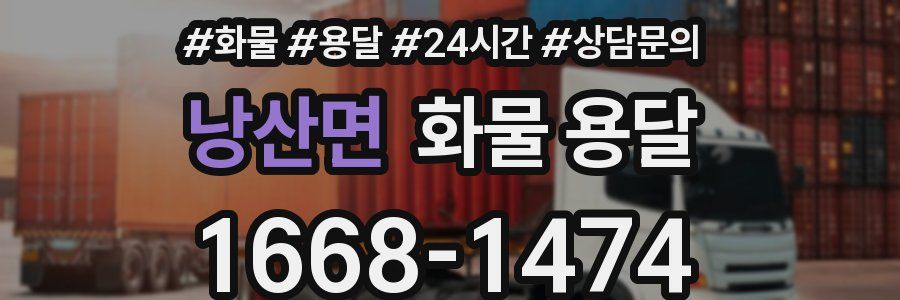 낭산면 화물 용달