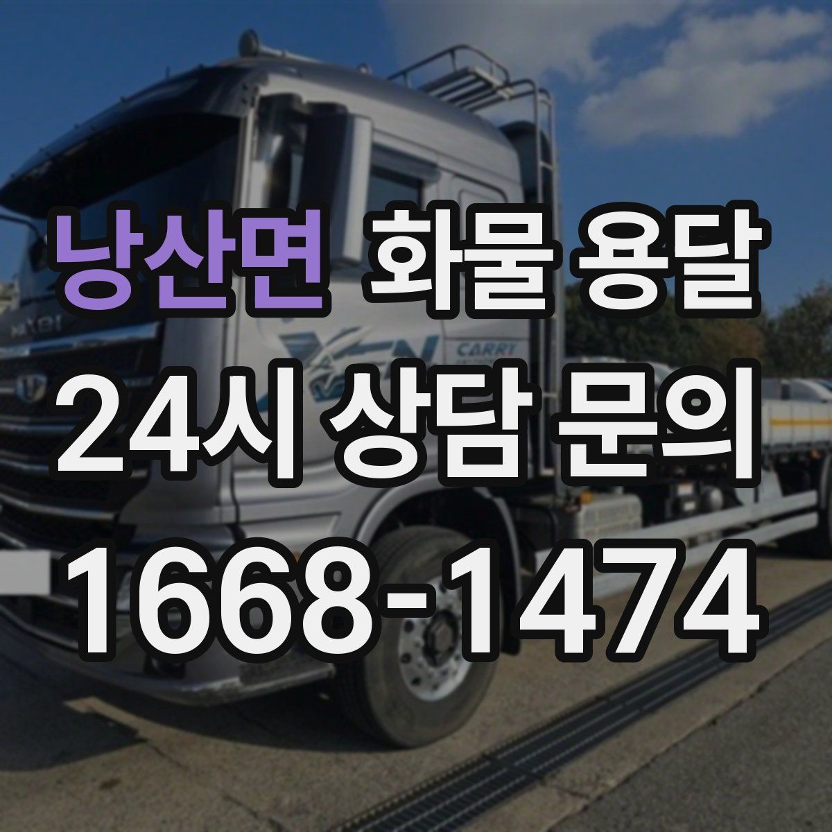 낭산면 화물 용달