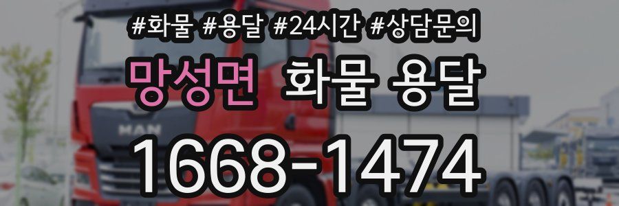 망성면 화물 용달