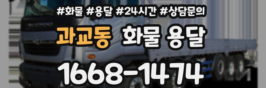 과교동 화물 용달