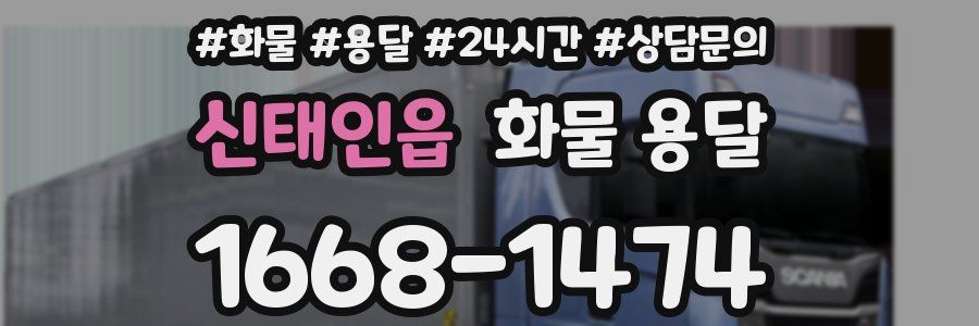 신태인읍 화물 용달