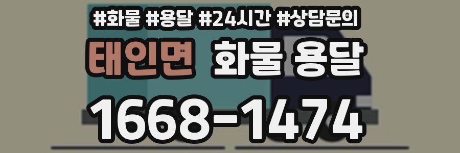 태인면 화물 용달