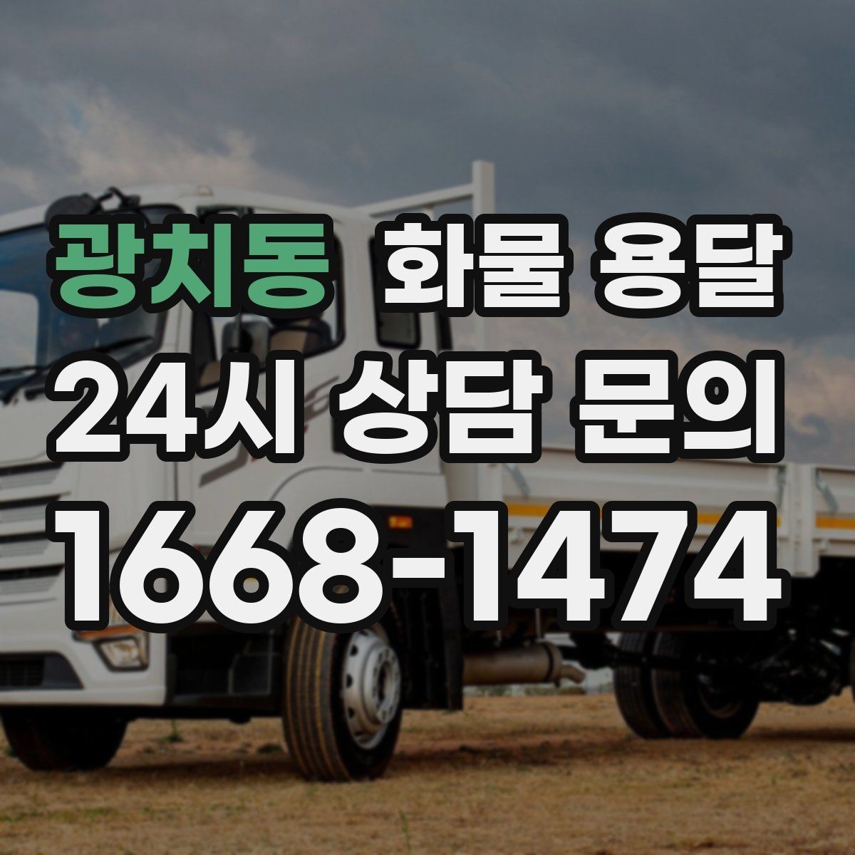 광치동 화물 용달 장마철 습기 피해 줄이는 포장 요령
