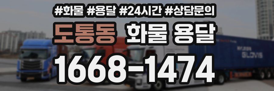 도통동 화물 용달