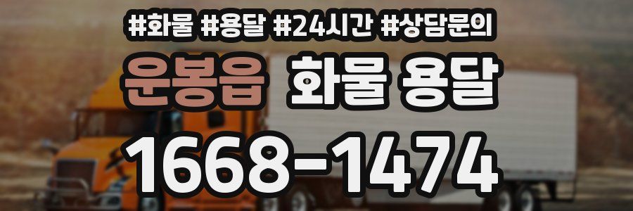 운봉읍 화물 용달