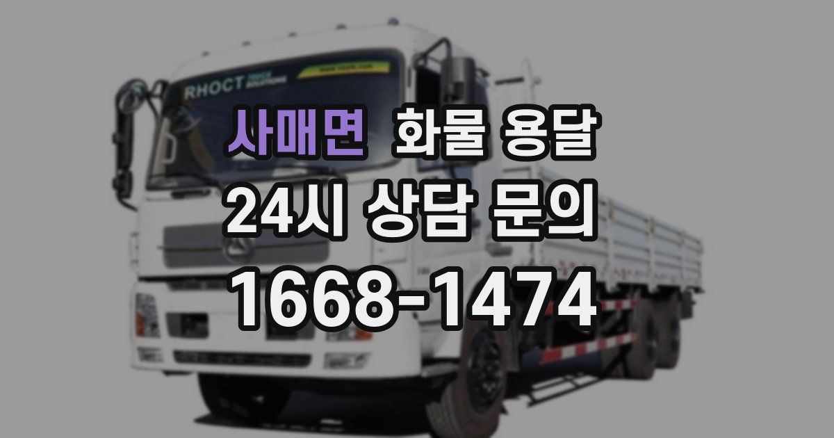 사매면 화물 용달