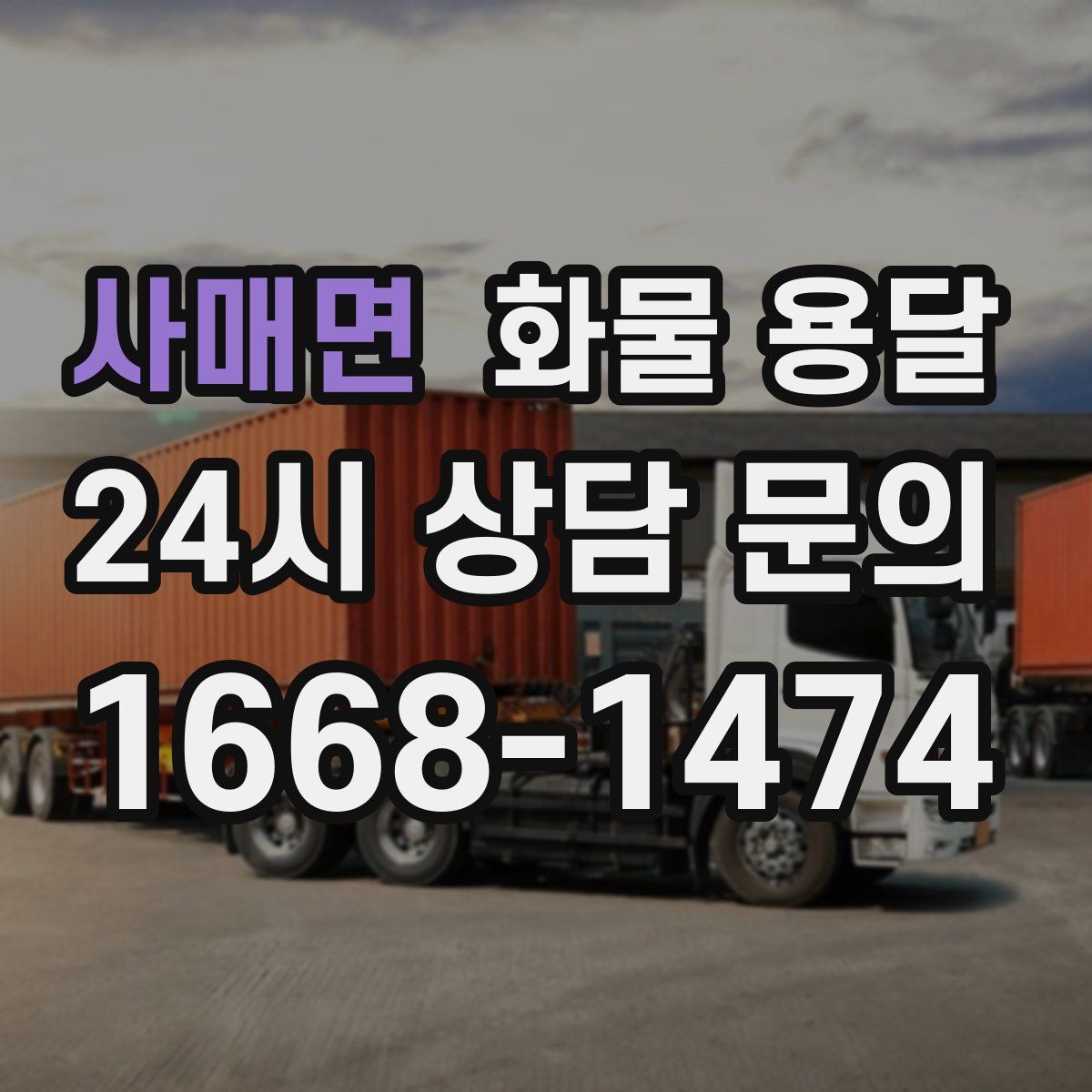 사매면 화물 용달