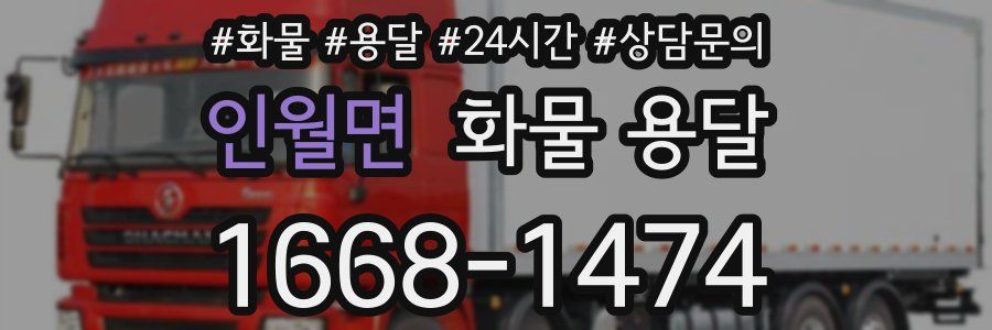 인월면 화물 용달