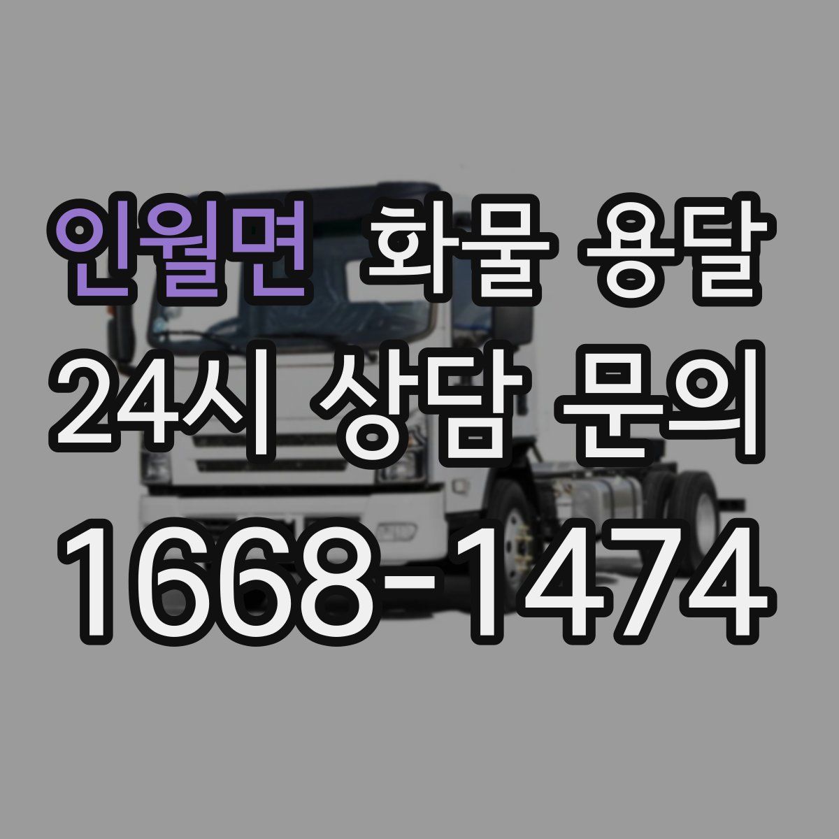 인월면 화물 용달