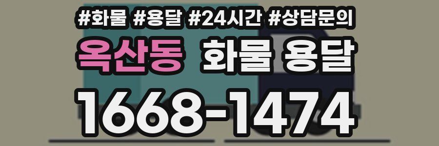 옥산동 화물 용달