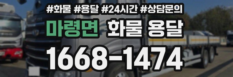 마령면 화물 용달