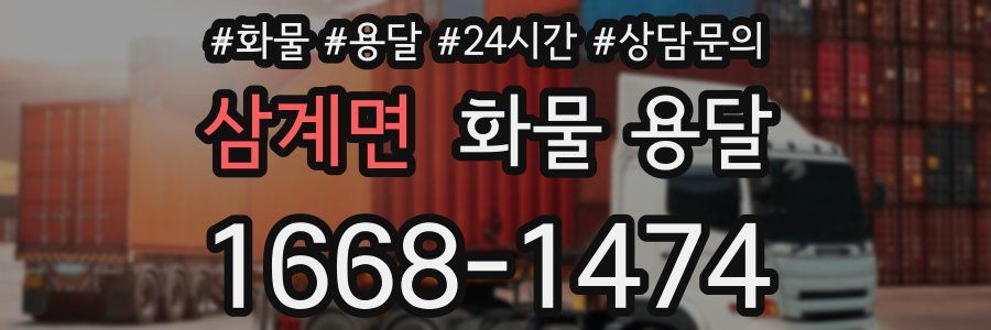 삼계면 화물 용달