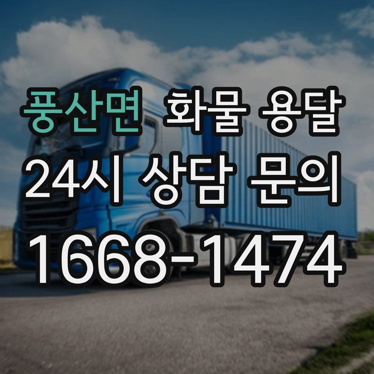 풍산면 화물 용달 공장 출입 절차 때문에 지연되는 사례와 예방법