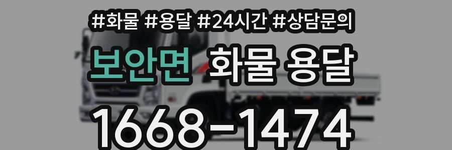 보안면 화물 용달