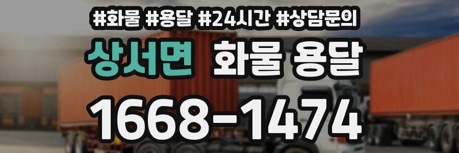 상서면 화물 용달