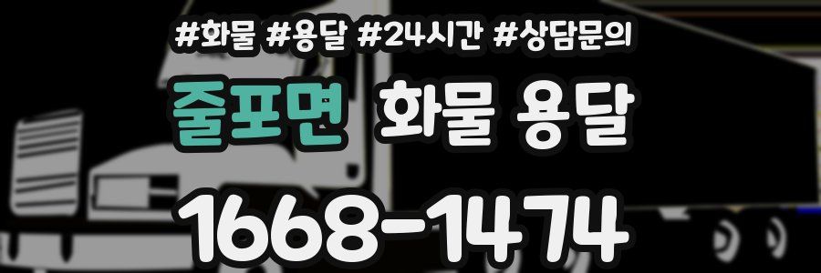 줄포면 화물 용달