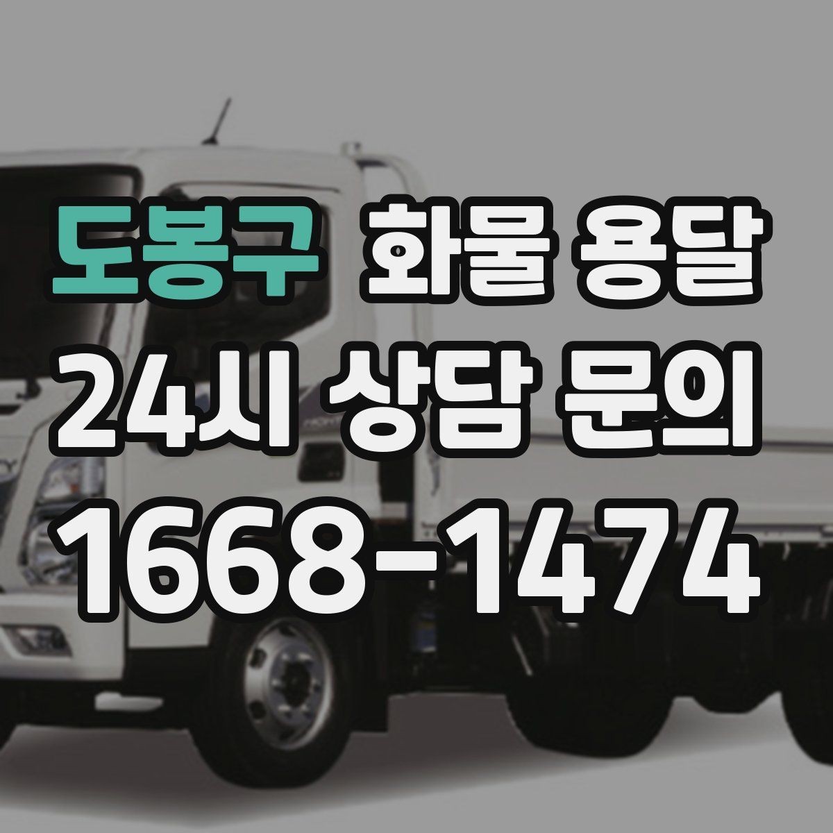 도봉구 화물 용달 미끄럼 방지 매트 사용이 효과적인 상황